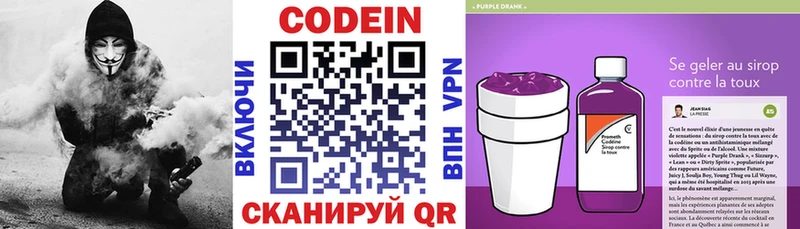 где продают   Бузулук  Кодеин напиток Lean (лин) 
